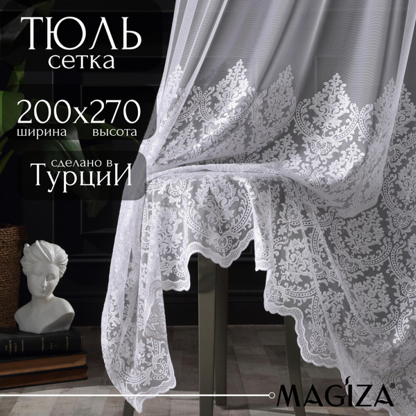 Тюль Magiza 0102511, Полиэстер, Сетка, 270х200 см - купить в интернет ...