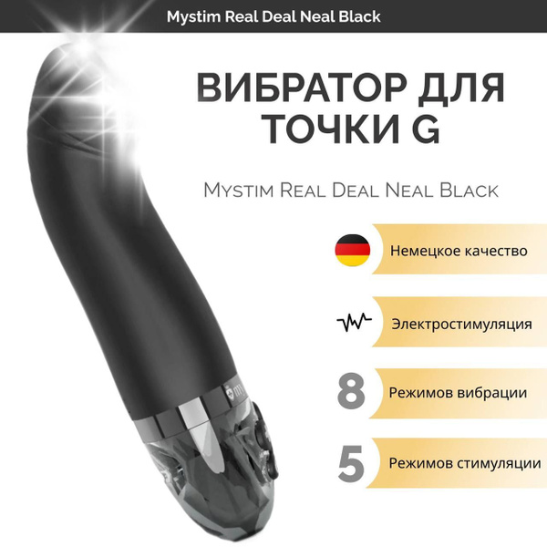 Вибратор для точки G c электростимуляцией Mystim Real Deal Neal черный ...