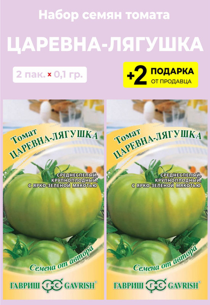 Томат Царевна-лягушка. Томат Царевна СЕДЕК. Томат Царевна лягушка описание сорта фото отзывы.