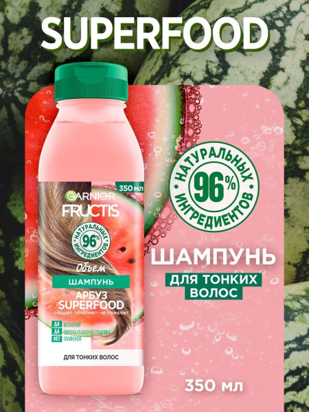 Garnier Fructis, Шампунь для волос Superfood Арбуз объем для тонких ...