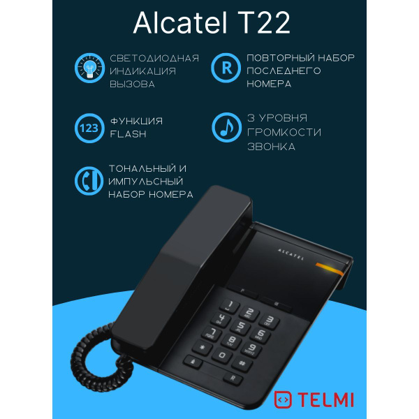 Проводной телефон ALCATEL T22 black купить на OZON по низкой цене ...