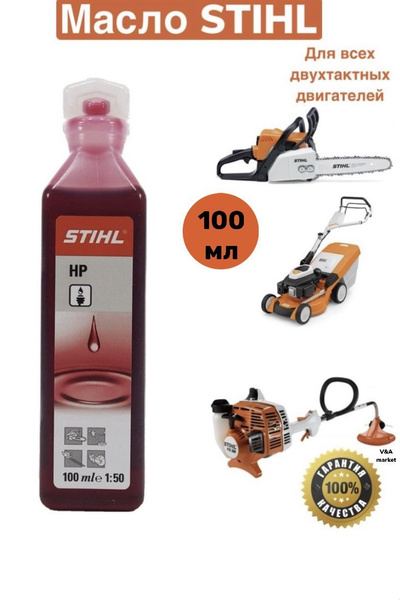Масло моторное STIHL - купить в интернет-магазине OZON (1065307834)