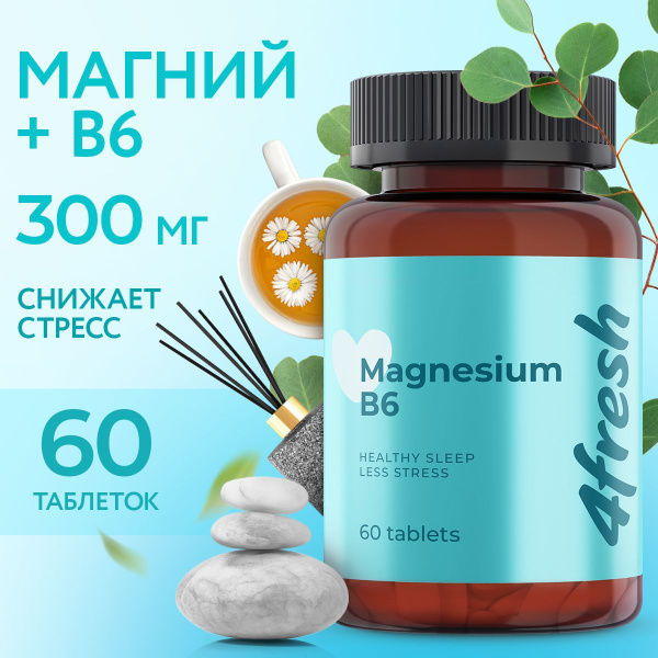 Магний B6, БАДы для укрепления нервной системы, антистресс ...