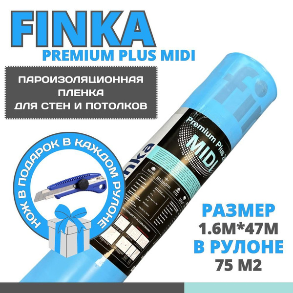 Пароизоляционная пленка 200мкм Finka Premium Plus, 1.6м * 47м (75 м2 ...