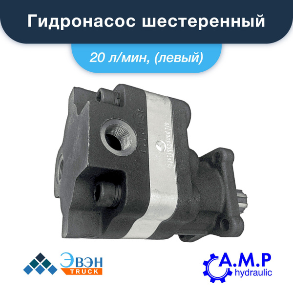 Гидронасос шестеренный, 20 л/мин, (левый) крепление ISO 7653 (4 болта ...