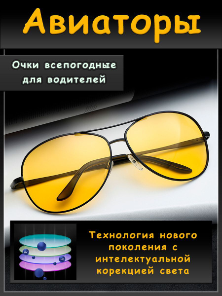 Очки солнцезащитные "Авиаторы" жёлтые, поляризационные, мужские, для ...