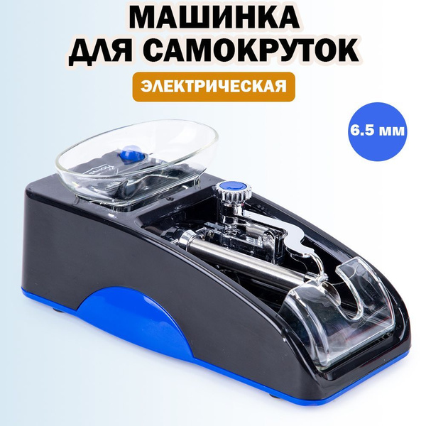 Машинка для набивания табака - купить с доставкой по выгодным ценам в ...