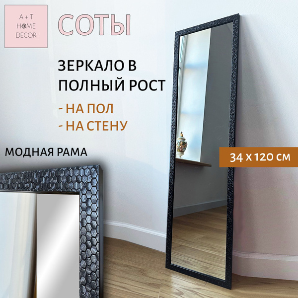 Зеркало интерьерное A+T Decor, 120 см х 34 см, 1 шт - купить по низким ...