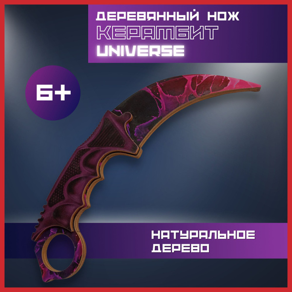 EcoRussWood Деревянный ножик керамбит тренировочный из игр Universe ...