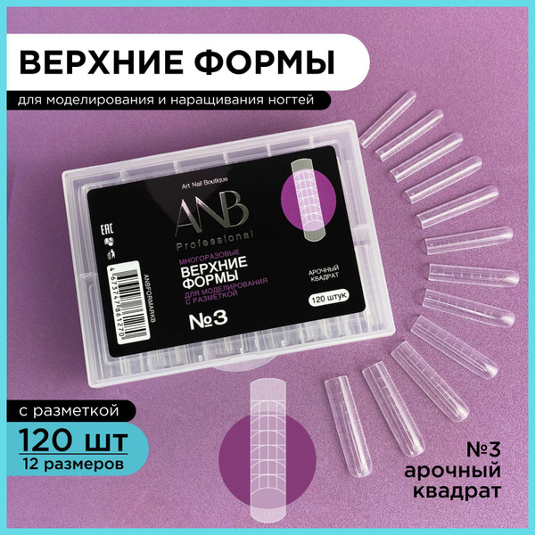 ANB Professional, Верхние формы для наращивания ногтей с разметкой ...