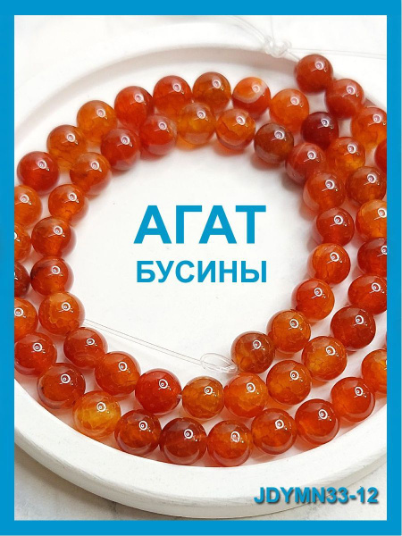 Бусины для рукоделия натуральные, агат оранжевый - купить с доставкой ...