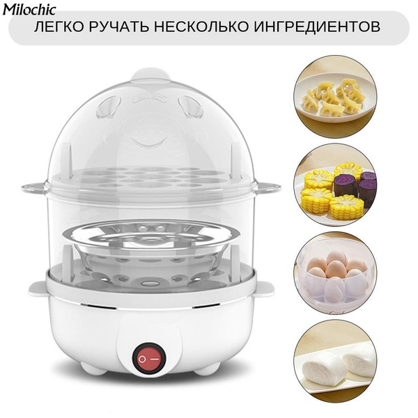Мини-яйцеварка, 350 Вт, двухслойная, приготовление одной кнопкой ...