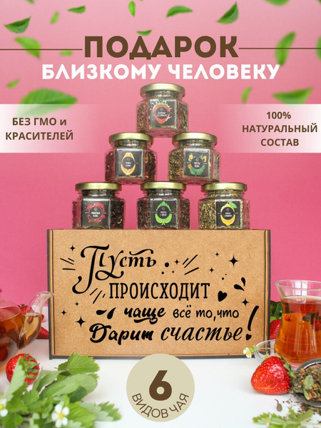 Чай подарочный набор листовой черный зеленый в банках 6 шт - купить с ...
