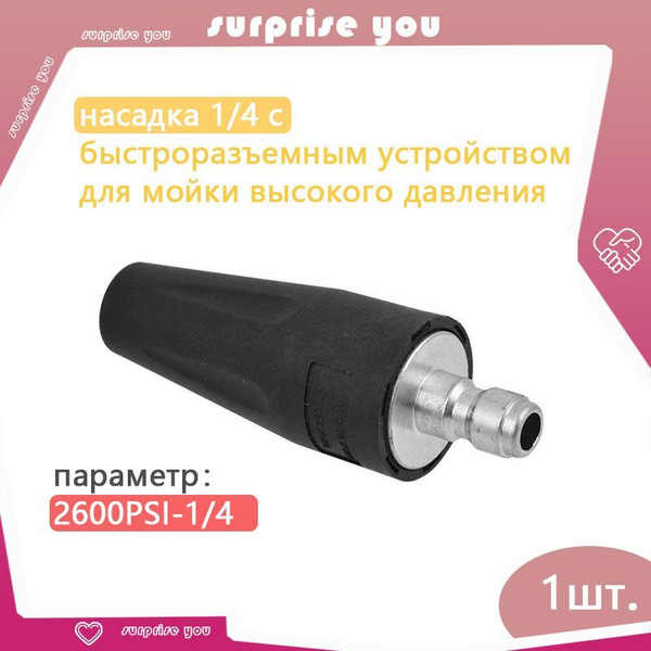 Насадка (фреза) для мойки высокого давления с быстросъемом 1/4 - купить ...