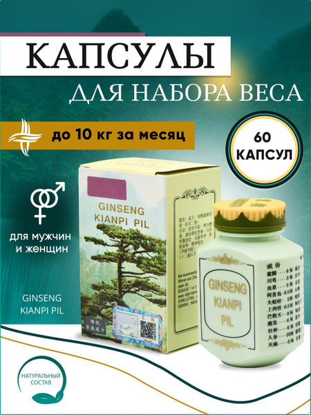 Вопросы и ответы о Ginseng Kianpi Pil Женьшень кианапи пил 60 шт ...