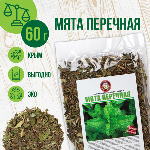 Мята сушеная перечная Травы Горного Крыма приправа, сбор для чая, 60г ...