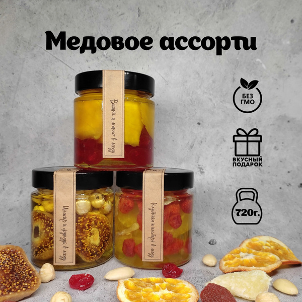Набор мед подарочный "Медовый десерт №2" ягоды орехи и фрукты в меду ...