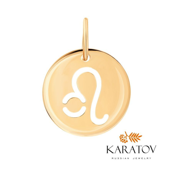 Подвеска знак зодиака "Лев" из золота 585 пробы, Т100035553, KARATOV ...