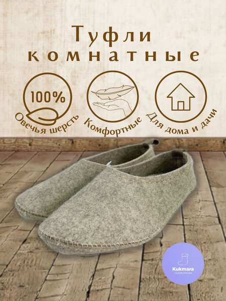 Тапочки Кукморские валенки, 1 - купить с доставкой по выгодным ценам в ...
