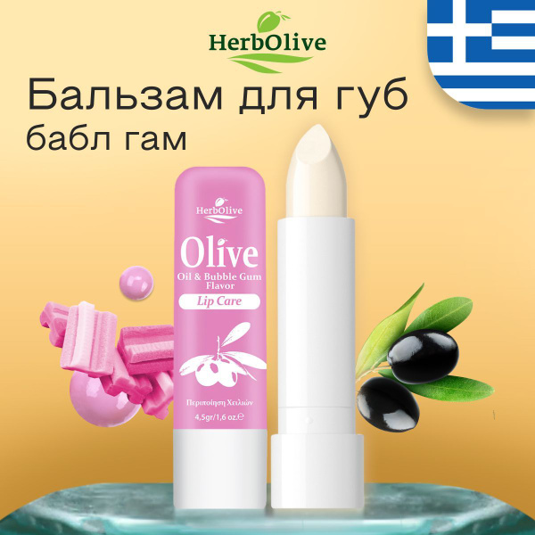 Гигиеническая помада для губ Бабл Гам Herbоlive, 4.5 гр - купить с ...