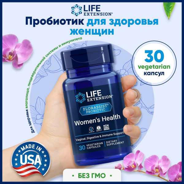 Пробиотик FLORASSIST Life extension 30 капсул / Для здоровья женщин ...