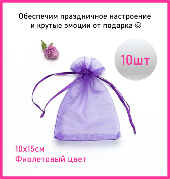 Мешочки саше из органзы подарочные и для хранения - купить по выгодной ...