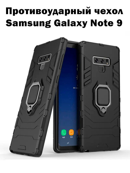 Противоударный чехол для Samsung Galaxy Note 9 (Самсунг Галакси Ноут 9 ...