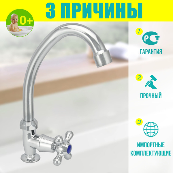 Кран настольный Istok life купить на OZON по низкой цене (1163026839)