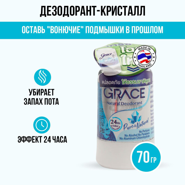 Дезодорант кристалл натуральный, солевой без запаха 70 гр. — купить в ...