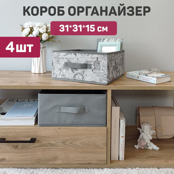Коробка для хранения VALIANT, 31 х 31 х 15 - купить по выгодной цене в ...