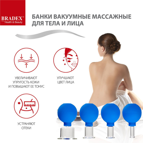 Вакуумные банки для массажа BRADEX стеклянные, антицеллюлитные ...