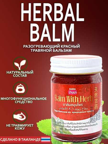 Бальзам Тайский красный с травами, Banna, 50 г, Balm With Herb ...