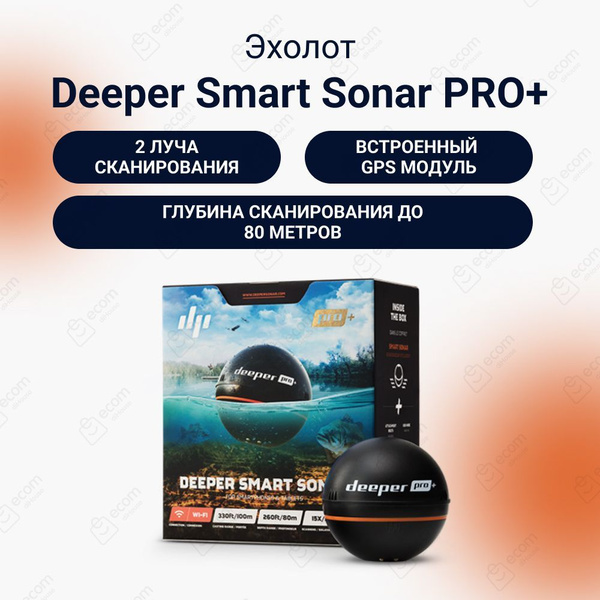 Эхолот для рыбалки беспроводной Deeper Smart Sonar PRO+ (DP1H10S10 ...