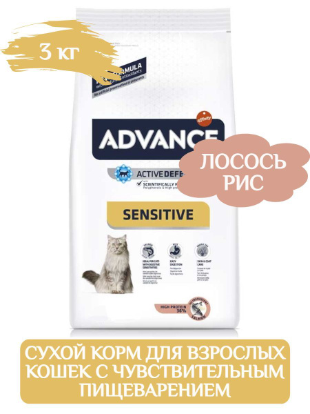 Advance cухой корм для кошек с чувствительным пищеварением, лосось 3 кг ...