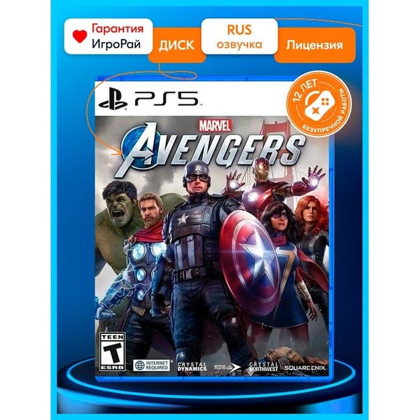 Игра Marvel's Мстители (Avengers)_PlayStation 5 (PlayStation 5, Русская ...
