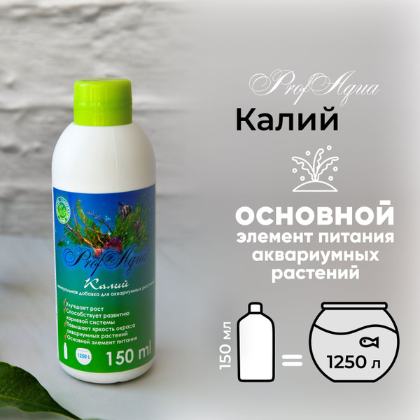 Минеральная добавка ProfAqua "Калий", 150 мл - купить с доставкой по ...