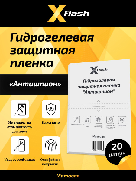 20 шт. Гидрогелевая защитная пленка для плоттера "Антишпион ...