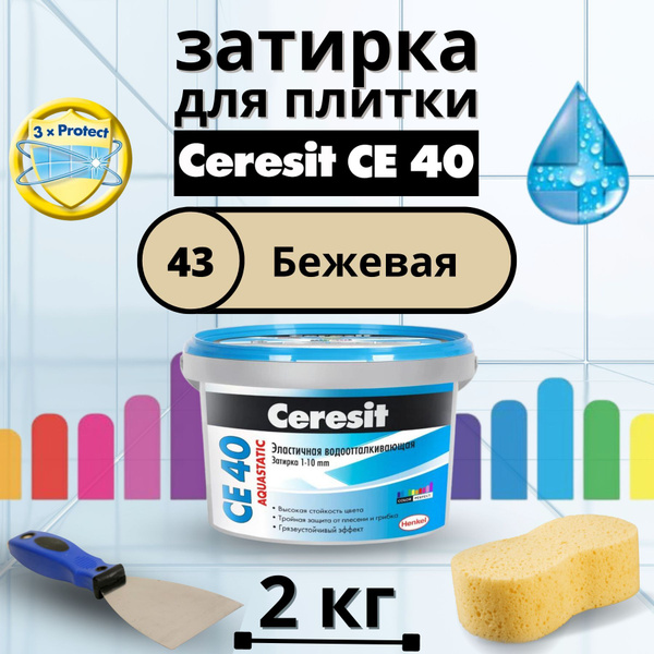 Затирка Церезит 2110 г - купить в интернет-магазине OZON с доставкой по ...
