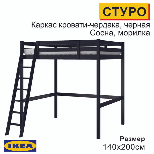 Кровать-чердак IKEA Кровать-чердак_stora1_IKEAx147x214 см - купить по ...