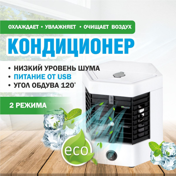 Мобильный мини кондиционер напольный для дома, увлажнитель, охладитель ...