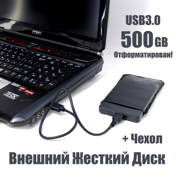 500 ГБ Внешний жесткий диск HDD USB3.0 500GB 2.5 (HP 792086-002 ...
