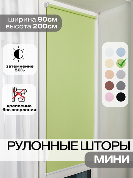 Рулонные шторы Roll Life Омега белый , размер 90х200 см, салатовый ...