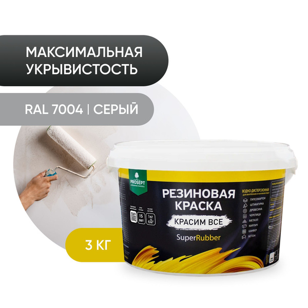 Краска морозостойкая резиновая по дереву, бетону, кирпичу, шиферу ...