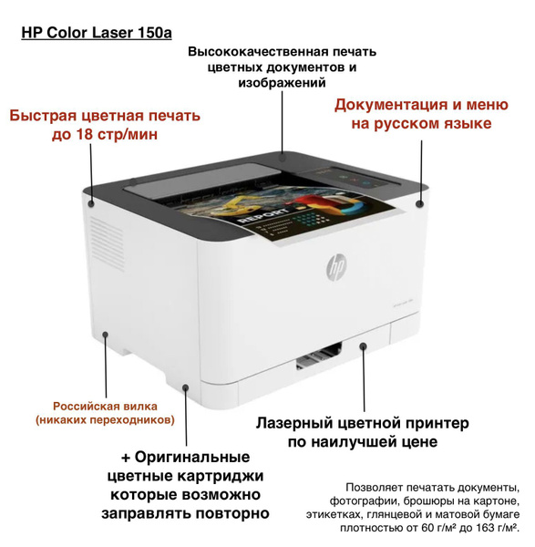 Принтер HP Color LaserJet 150a, Цветной, Монохромный печать, купить по ...