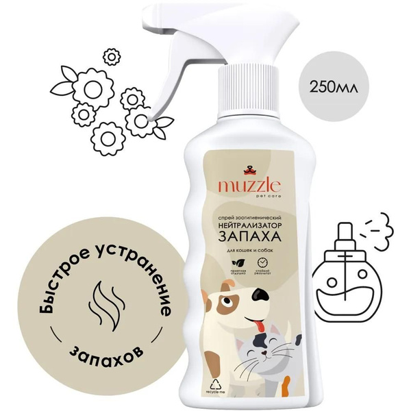 Нейтрализатор запахов мочи и меток кошек и собак Muzzle, ликвидатор ...