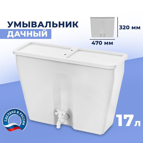 Умывальник для дачи ЭлБЭТ УМ-17л без эвн_без ЭВН - купить по выгодным ...