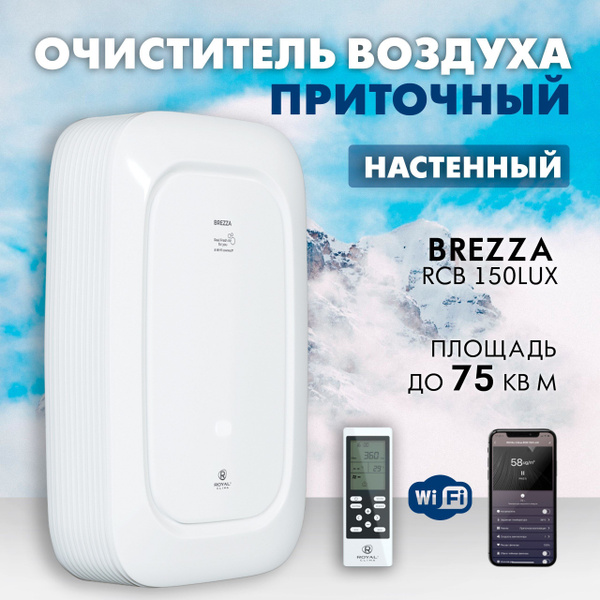 Система приточной вентиляции ROYAL Clima Бризер Роял Клима, белый ...