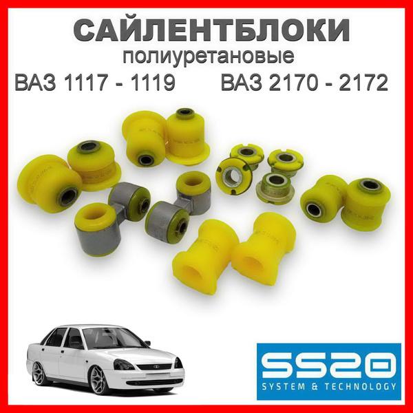 Сайлентблоки SS20 полный комплект для а/м ваз 2170 Приора / ваз 1119 ...
