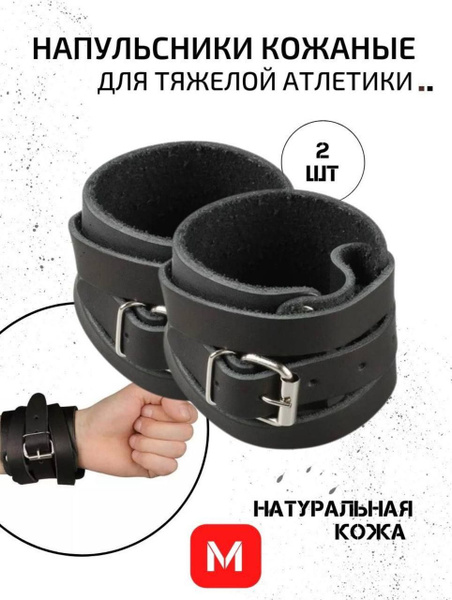 Напульсник, размер: M купить на OZON по низкой цене (1085060292)