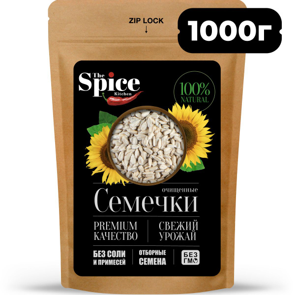 Пищевая добавка. Семечки подсолнечника сырые очищенные 1000 грамм ...